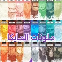 ملونات المايكا الأصلية