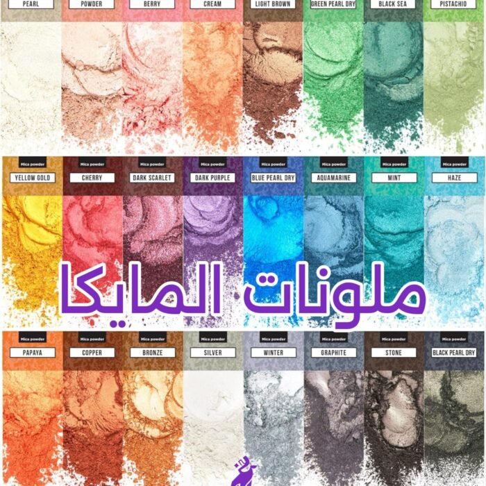 1000158293-scaled.jpg ملونات المايكا الأصلية
