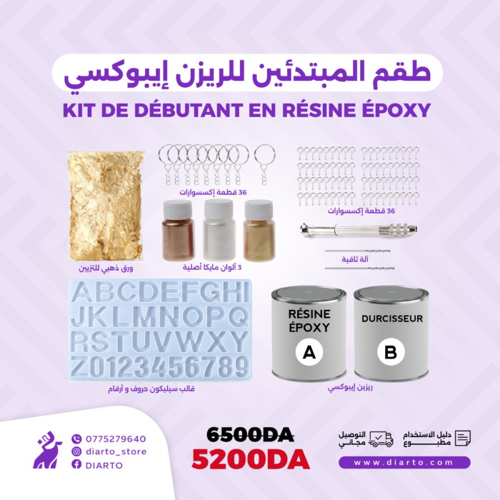طقم المبتدئين للريزين ايبوكسي
