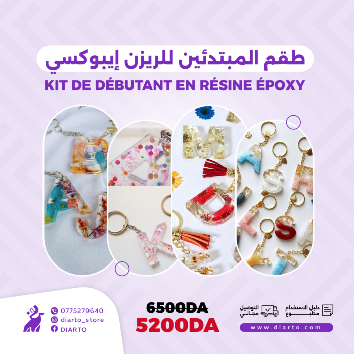 1000158409.png طقم المبتدئين للريزين ايبوكسي