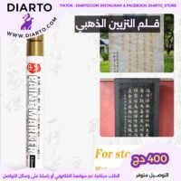 2025/10/1000021064-scaled.jpg قلم التلوين الذهبي