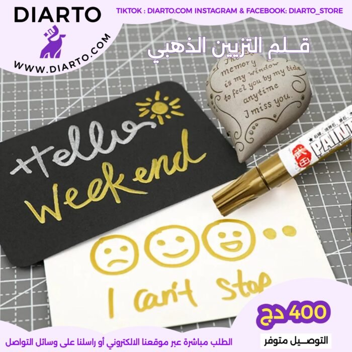 قلم التلوين الذهبي