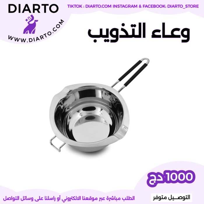 وعاء التذويب