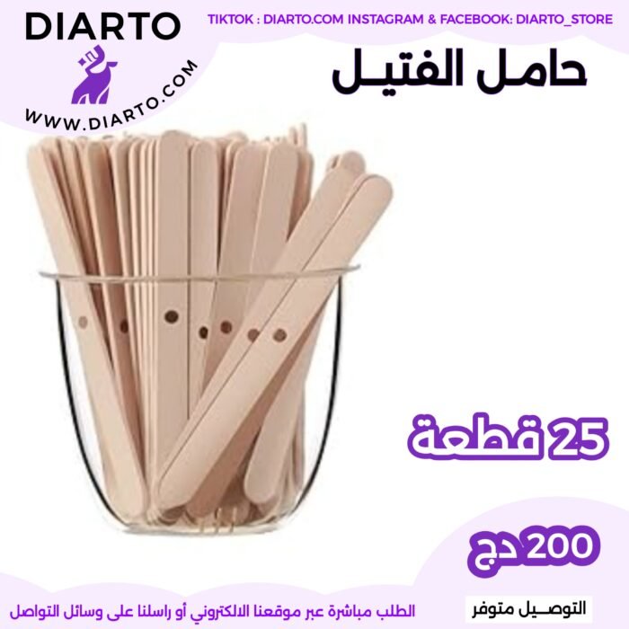 حامل الفتيل