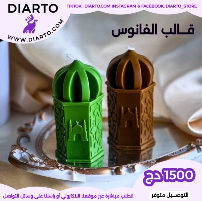 قالب الفانوس