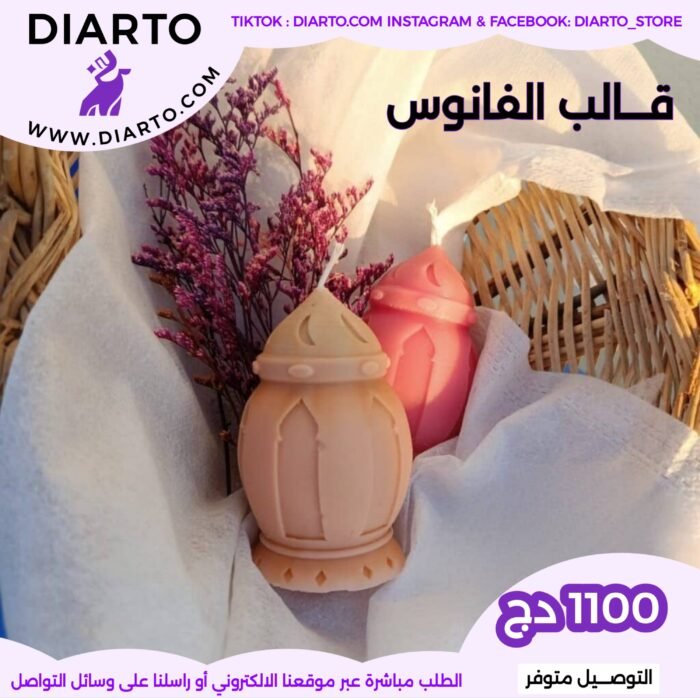 قالب الفانوس