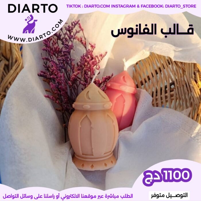 قالب الفانوس