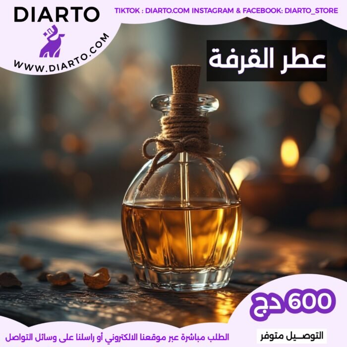عطر القرفة
