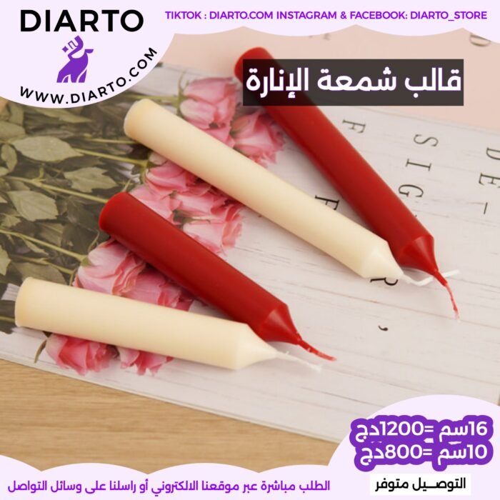 قالب شمعة الإنارة