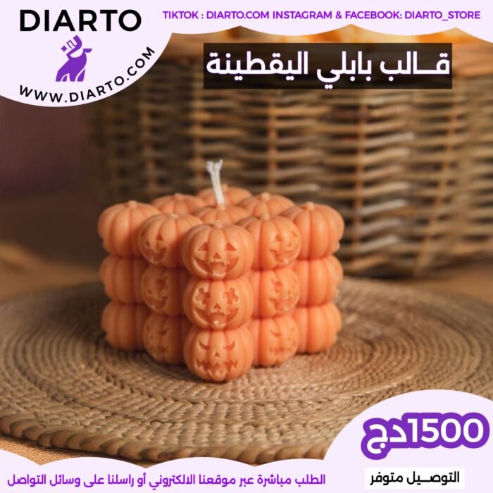 قالب بابلي اليقطينة