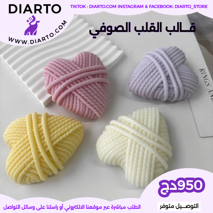 قالب القلب الصوفي