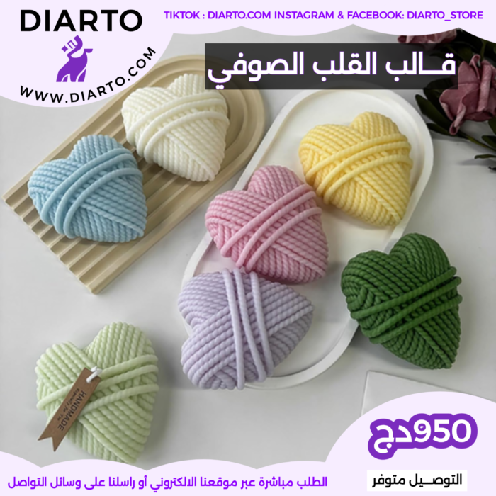 قالب القلب الصوفي