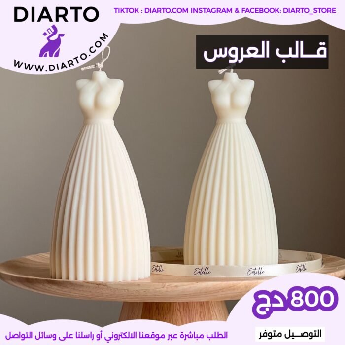 قالب العروس