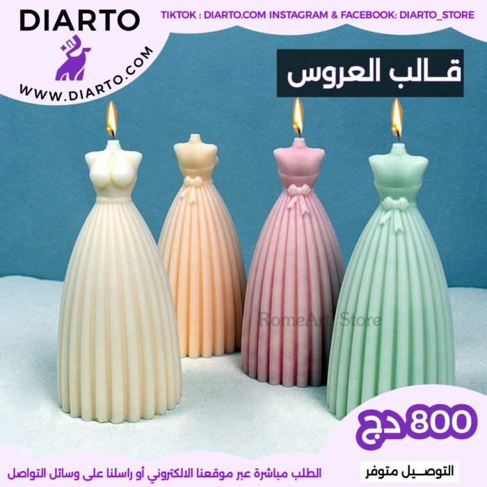 قالب العروس