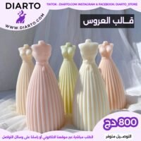 قالب العروس