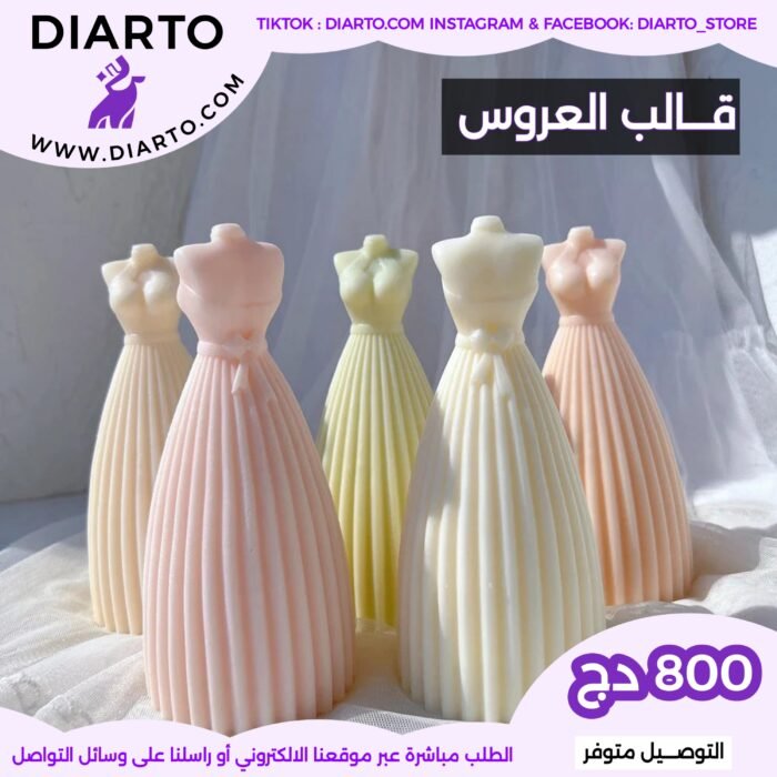 قالب العروس