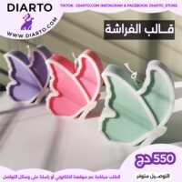 2025/10/1000025441-scaled.jpg قالب الفراشة