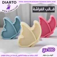 2025/10/1000025444-scaled.jpg قالب الفراشة