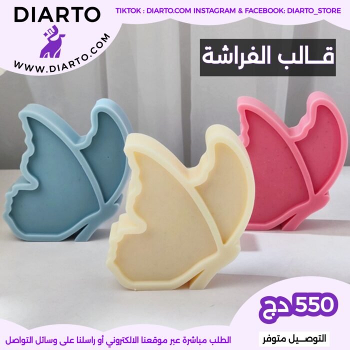 2025/10/1000025444-scaled.jpg قالب الفراشة