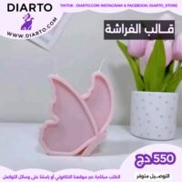 2025/10/1000025446-scaled.jpg قالب الفراشة