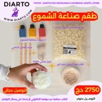 طقم صناعة الشموع