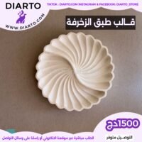 قالب طبق الزخرفة