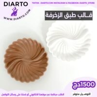 قالب طبق الزخرفة