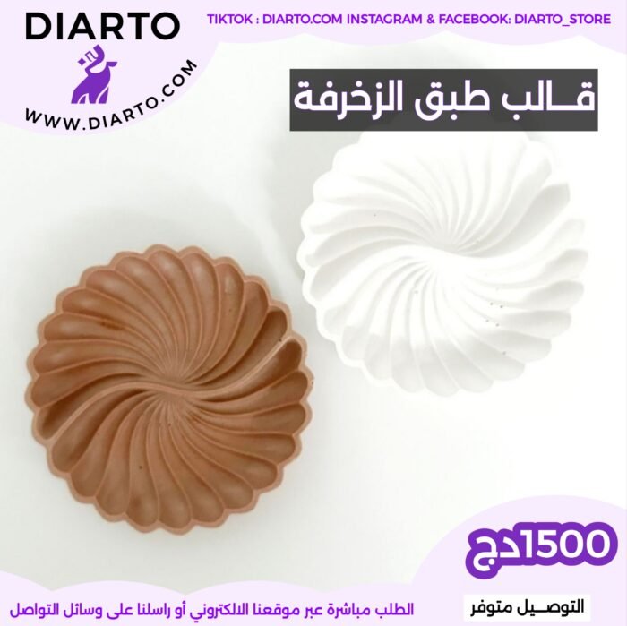 قالب طبق الزخرفة