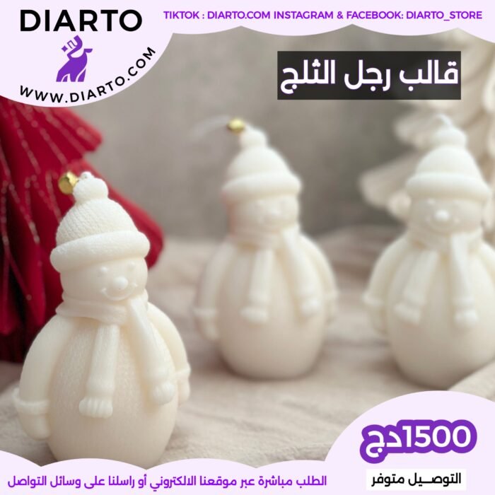 2025/11/1000026954-scaled.jpg قالب رجل الثلج