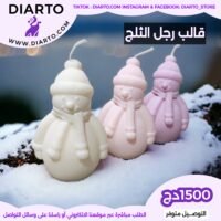 2025/11/1000026958-scaled.jpg قالب رجل الثلج