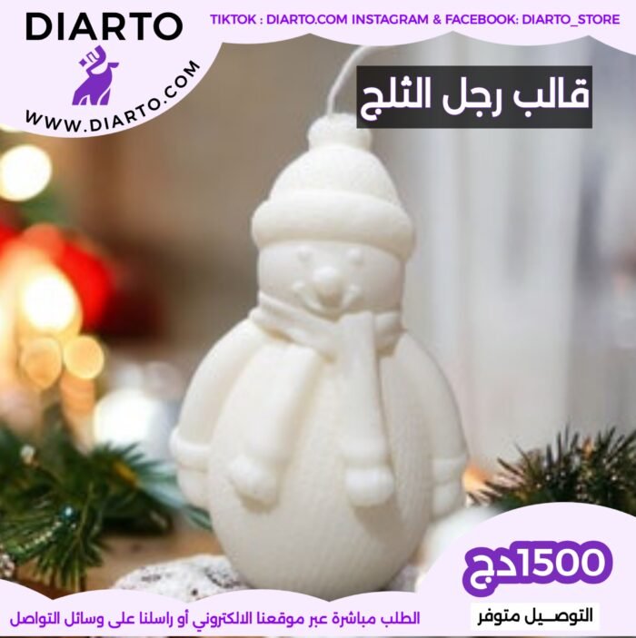 2025/11/1000026960-scaled.jpg قالب رجل الثلج