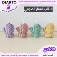 قالب القفاز الصوفي