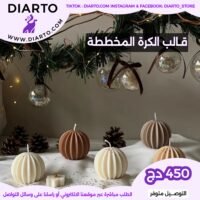 قالب الكرة المخططة