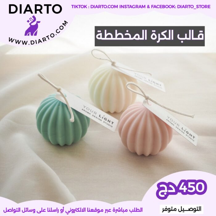 قالب الكرة المخططة