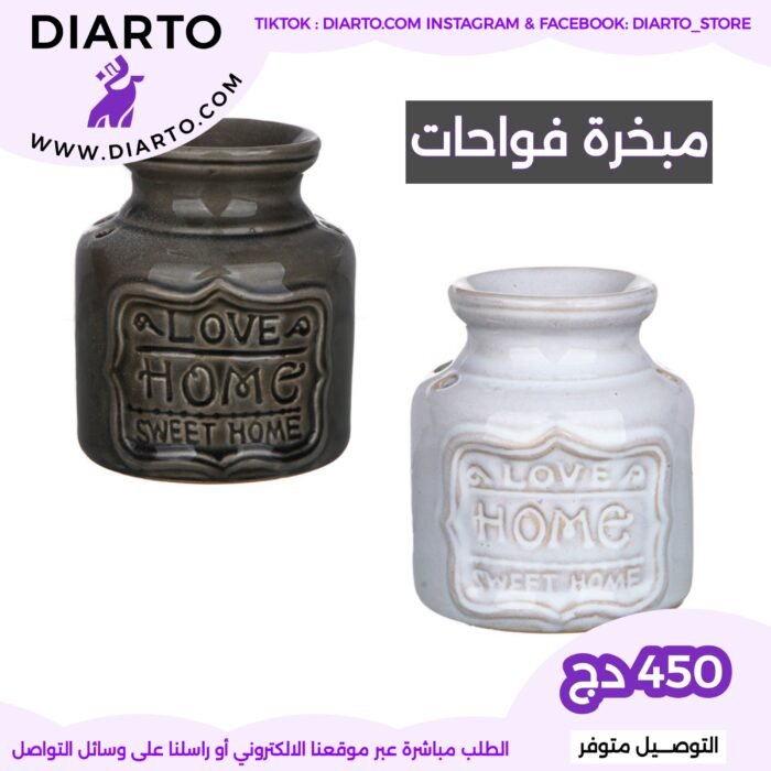 2025/11/1000027951-scaled.jpg مبخرة الفواحات