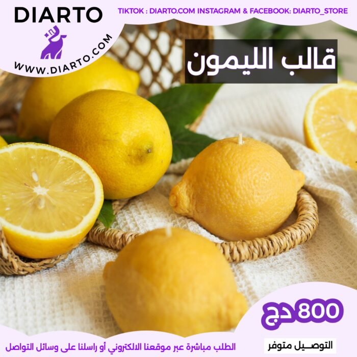 2025/11/1000028093-scaled.jpg قالب الليمون