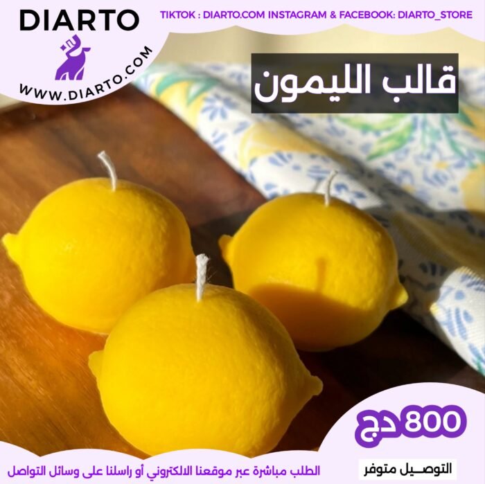 2025/11/1000028095-scaled.jpg قالب الليمون