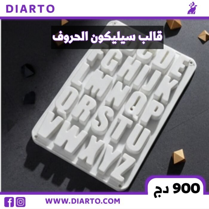 قالب سيليكون الحروف
