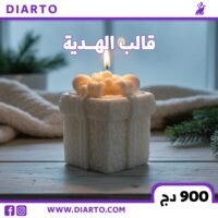 2025/11/4260-scaled.jpg قالب الهدية