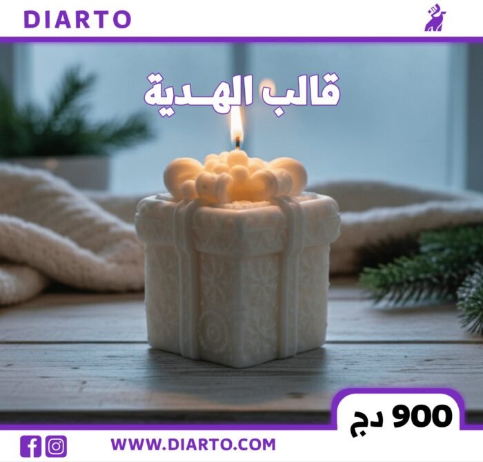 2025/11/4260-scaled.jpg قالب الهدية