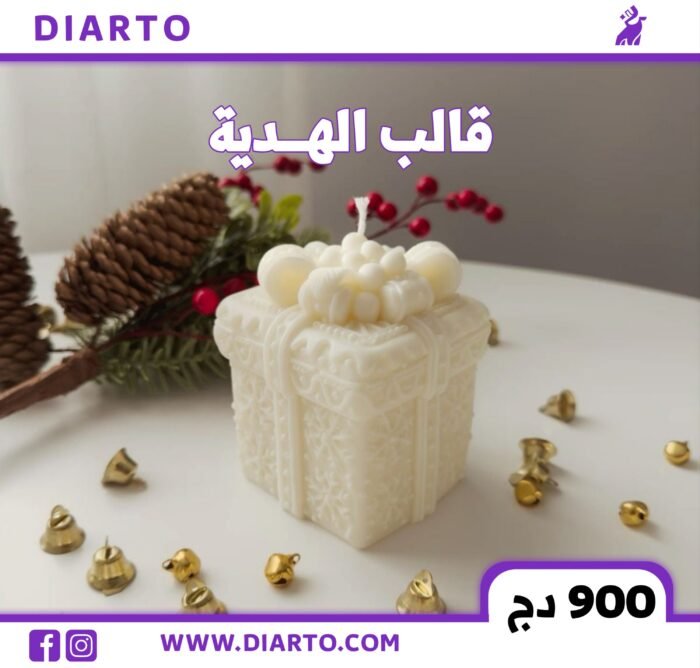 2025/11/4264-scaled.jpg قالب الهدية