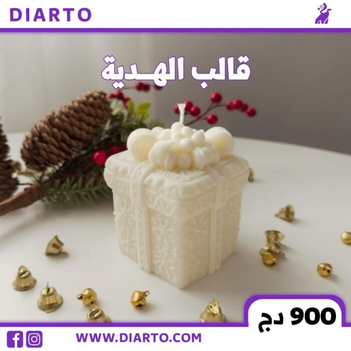 قالب الهدية