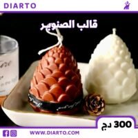 قالب الصنوبر