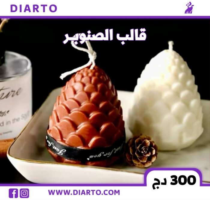 قالب الصنوبر