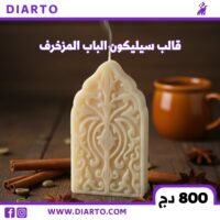 قالب الباب المزخرف