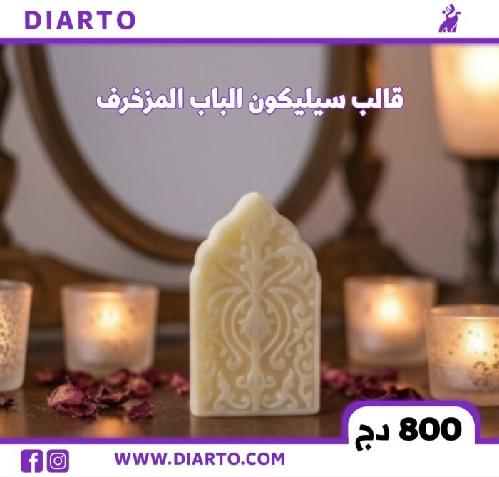 قالب الباب المزخرف