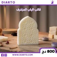 قالب الباب المزخرف 2