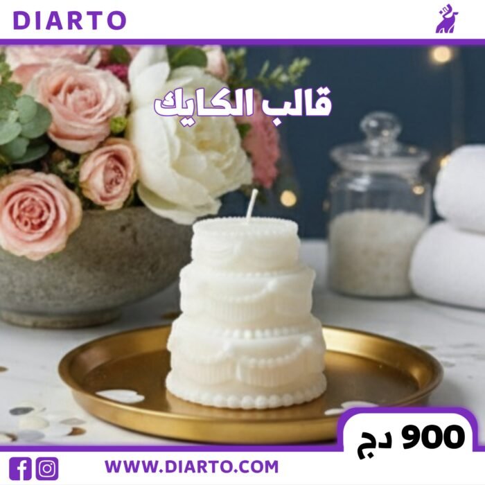 2025/12/5791-scaled.jpg قالب الكايك