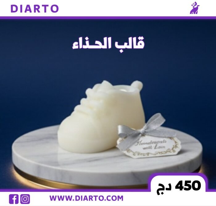 قالب الحذاء