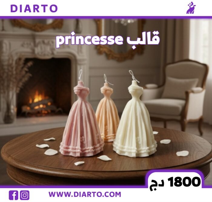 2026/01/10288-scaled.jpg قالب princesse